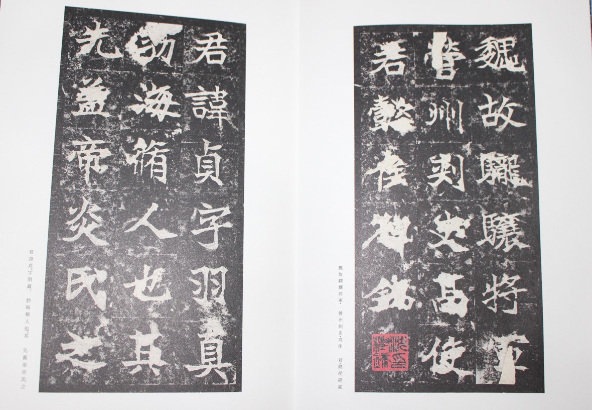 原色法帖選『北魏 高貞碑』二玄社 2018/07/12 | 悠久堂書店 原色法帖選『北魏 高貞碑』二玄社 2018/07/12 | 悠久堂書店